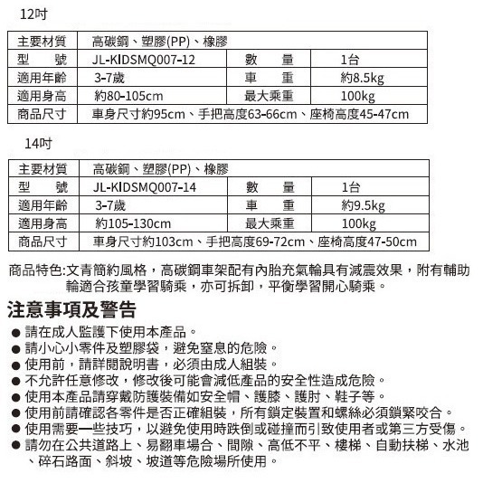 Jolly 文青風兒童自行車 MQ007 文青風青 兒童腳踏車 12吋 14吋 輔助輪 橡膠充氣胎 奶油綠 棉花粉-細節圖4
