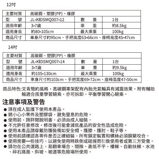 Jolly 文青風兒童自行車 MQ007 文青風青 兒童腳踏車 12吋 14吋 輔助輪 橡膠充氣胎 奶油綠 棉花粉-細節圖4