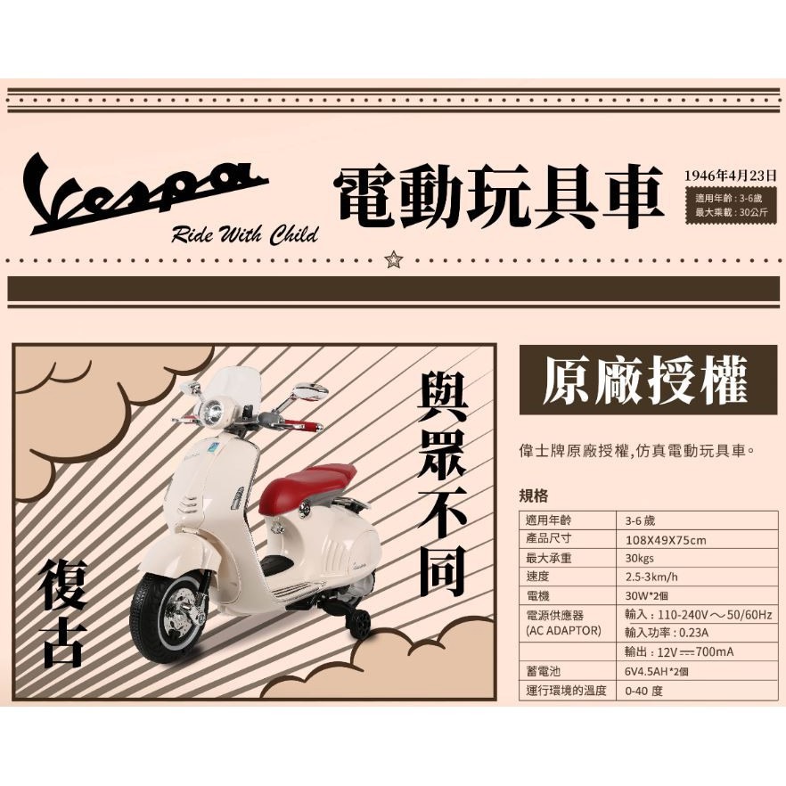 原廠授權義大利 偉士牌 電動玩具車 Vespa 946 電動車 電動速克達電動機車電動摩托車 充電器 電池 電瓶 充電線-細節圖2