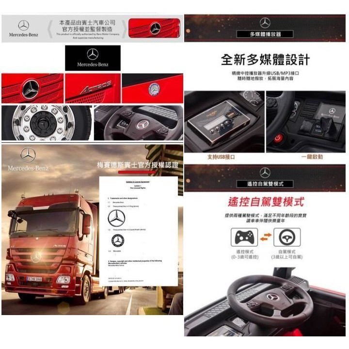 賓士Benz授權Actros TRUCK童車2.4G遙控卡車貨車聯結車拖車頭兒童電動車貨車HL358 電池 電瓶 充電器-細節圖4