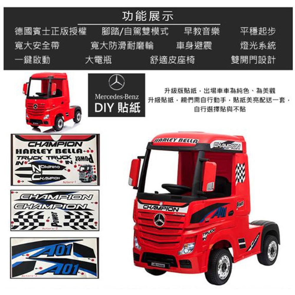 賓士Benz授權Actros TRUCK童車2.4G遙控卡車貨車聯結車拖車頭兒童電動車貨車HL358 電池 電瓶 充電器-細節圖3