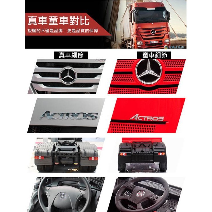 賓士Benz授權Actros TRUCK童車2.4G遙控卡車貨車聯結車拖車頭兒童電動車貨車HL358 電池 電瓶 充電器-細節圖5