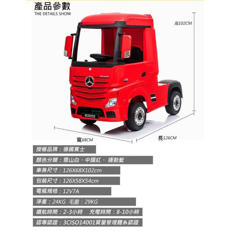 賓士Benz授權Actros TRUCK童車2.4G遙控卡車貨車聯結車拖車頭兒童電動車貨車HL358 電池 電瓶 充電器-細節圖6