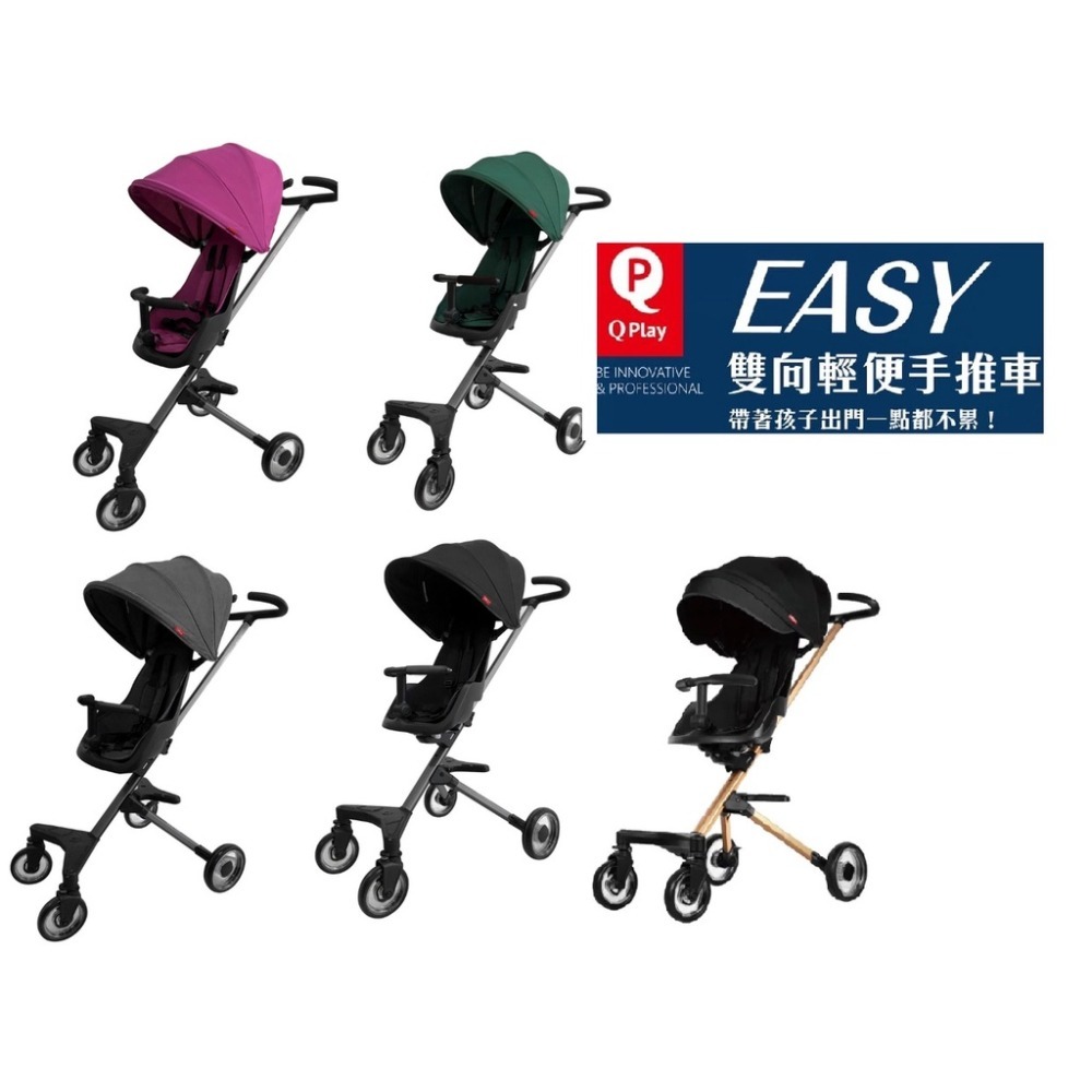 德國 QPlay EASY 雙向輕便手推車 遛娃神器 雙向手推車輕便推車嬰兒車嬰兒推車 黑金-細節圖2
