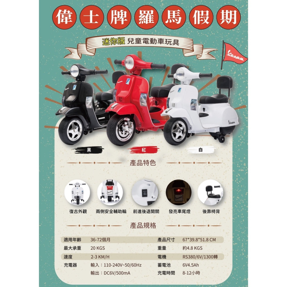 義大利原廠授權 Vespa 偉士牌 羅馬假期 迷你版電動玩具車兒童超跑電動速克達兒童騎乘電動機車電動摩托車px150羅馬-細節圖2