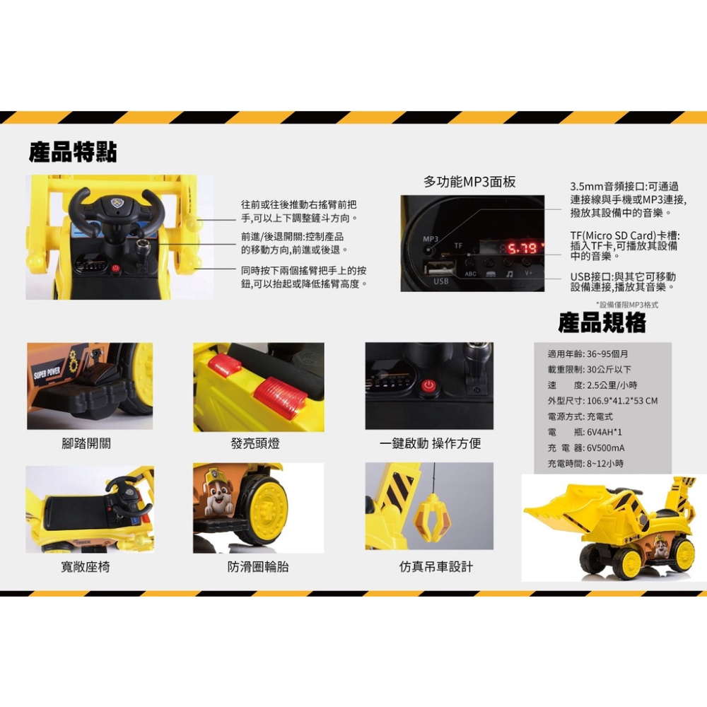 汪汪隊立大功 兒童乘坐電動車原廠授權 阿奇警車電動玩具車 毛毛消防電動玩具車 小礫挖土機電動玩具車 電池 電瓶 充電器-細節圖2