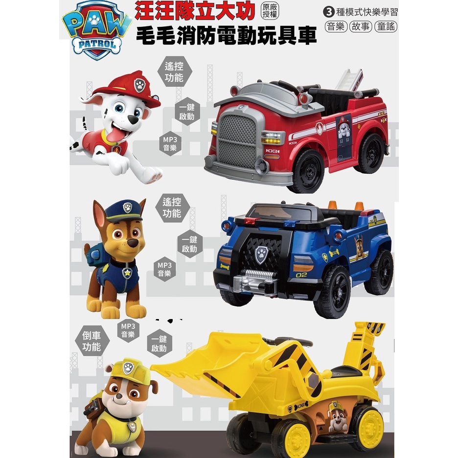 汪汪隊立大功 兒童乘坐電動車原廠授權 阿奇警車電動玩具車 毛毛消防電動玩具車 小礫挖土機電動玩具車 電池 電瓶 充電器-細節圖4