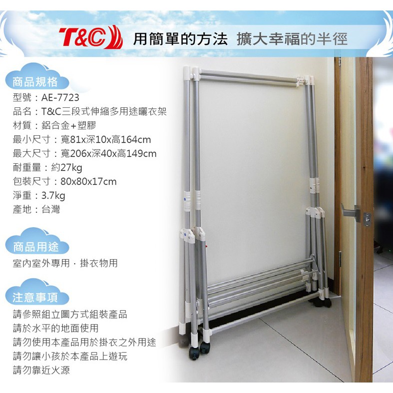 台灣製造AE-7723 T&C 三段式伸縮多用途曬衣架 ONE TOUCH晾衣架鼎王掛衣晾鞋DINWANG都方便伸縮收納-細節圖2