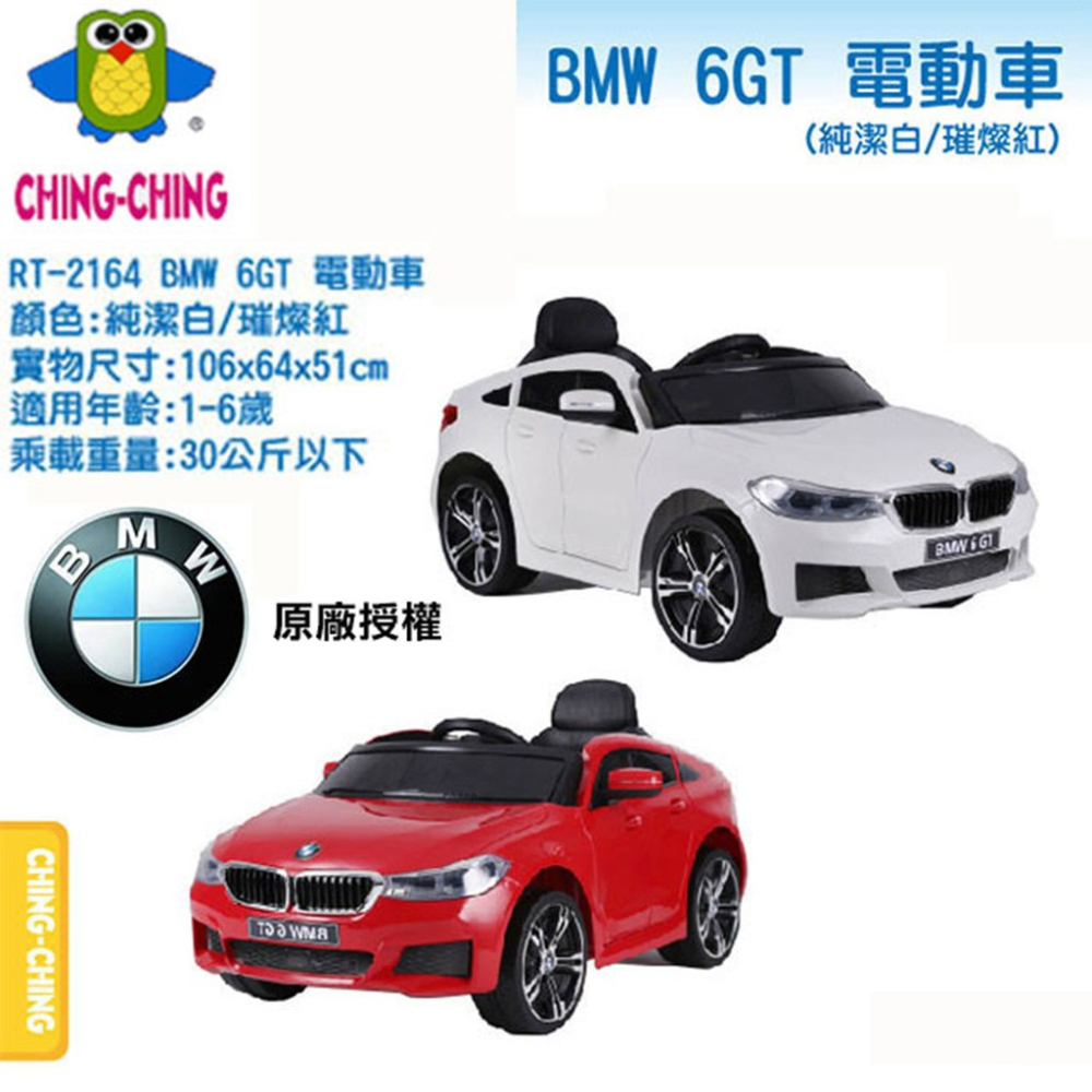 BMW寶馬原廠授權 6GT CHING-CHING親親 手動/2.4G遙控電動車RT-2164雙驅動兒童電動車 白色紅色