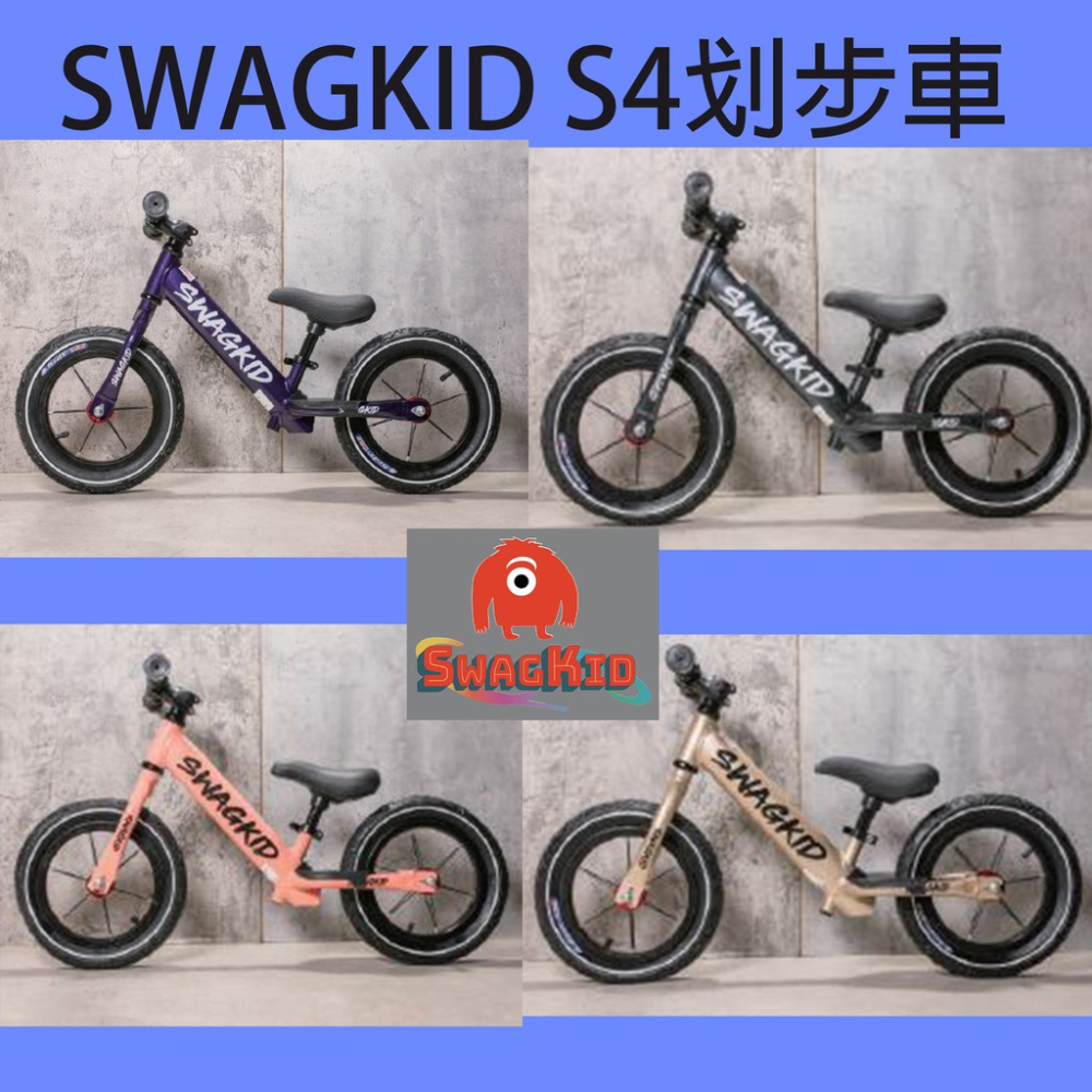 比賽級SWAGKID S4鋁合金車架星鑽烤漆12吋兒童滑步車兒童划步車滑行踏板橡膠充氣胎pushbike紫色粉色灰色金色
