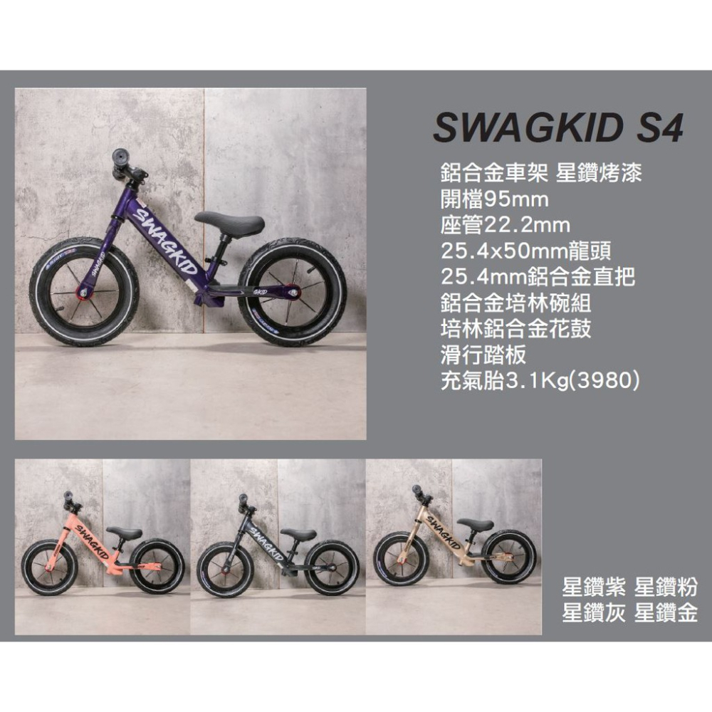 比賽級SWAGKID S4鋁合金車架星鑽烤漆12吋兒童滑步車兒童划步車滑行踏板橡膠充氣胎pushbike紫色粉色灰色金色-細節圖2