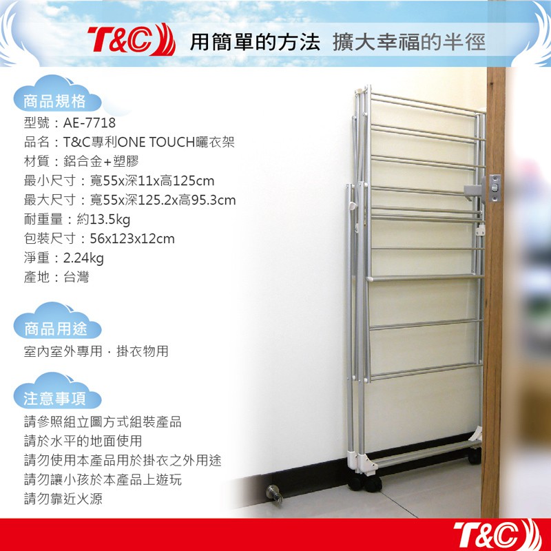 台灣製造T&C專利ONE-TOUCH曬衣架 AE-7718 一秒收納頂級輕量化鼎王掛衣架DINWANG鋁合金晒衣架晾衣架-細節圖6