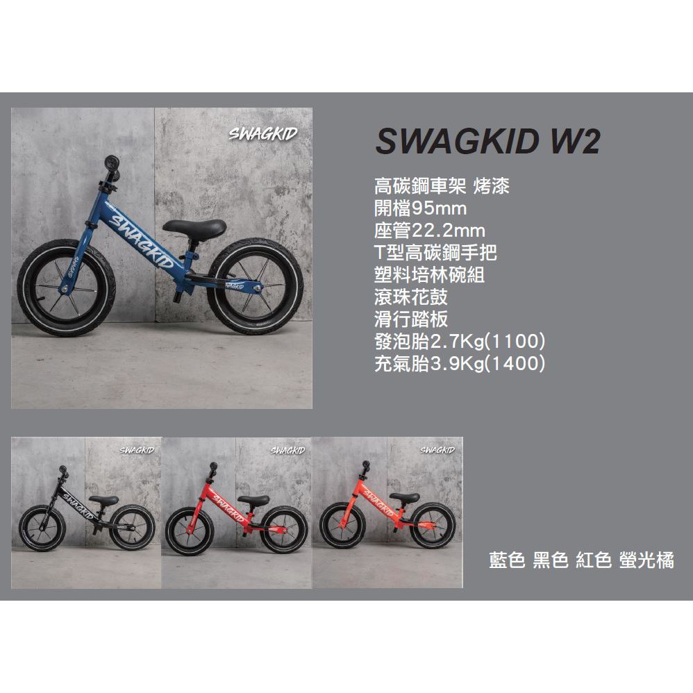 SWAGKID W2兒童滑步車滑行踏板嬰幼兒童划步車寶寶平衡車發泡胎橡膠充氣胎push bike 藍色黑色紅色螢光橘色-細節圖2