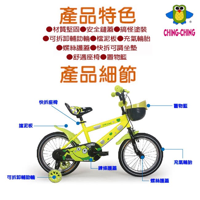 親親CHING-CHING 16吋16＂ 小精靈腳踏車 輔助輪橡膠胎充氣胎打氣胎滑步車划步車童車嬰幼兒童腳踏車兒童自行車-細節圖3