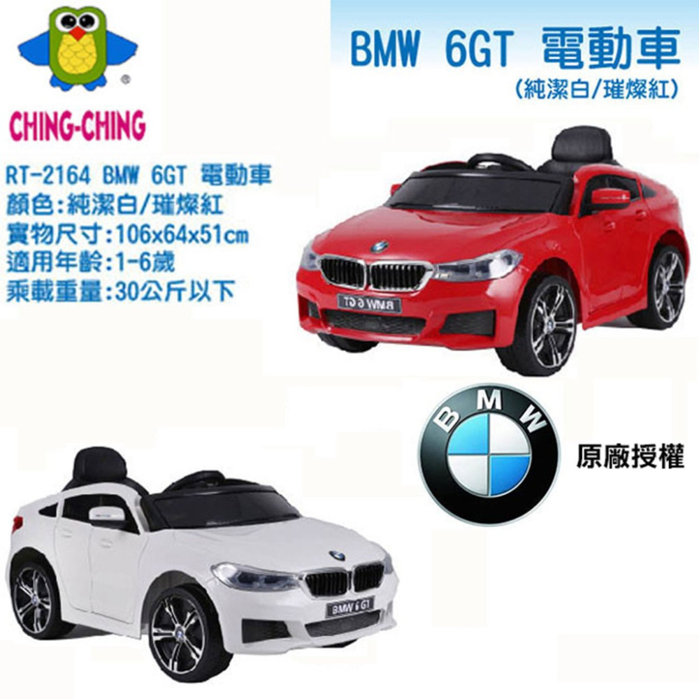 寶馬BMW原廠授權 6GT CHING-CHING親親 手動/2.4G遙控電動車RT-2164雙驅動兒童電動車 紅色白色