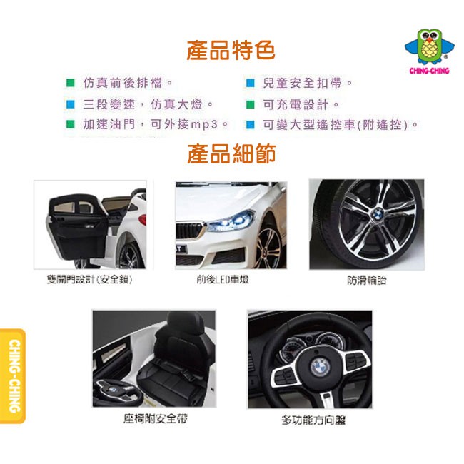 寶馬BMW原廠授權 6GT CHING-CHING親親 手動/2.4G遙控電動車RT-2164雙驅動兒童電動車 紅色白色-細節圖2