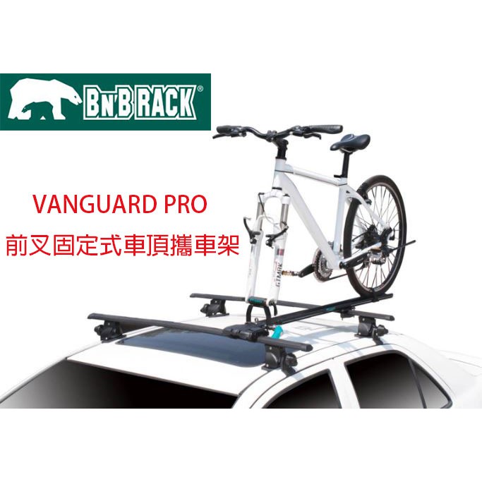 BNB RACK熊牌車掛載具VANGUARD PRO前叉固定式車頂攜車架(BC-217)車頂腳踏車架車頂架車頂單車架自行