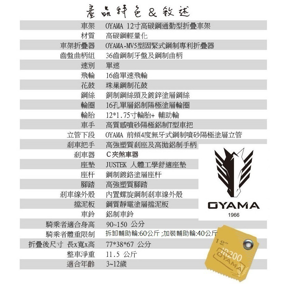 OYAMA  12吋兒童折疊車  JR-200輔助輪  JR200 折疊腳踏車自行車腳踏車歐亞馬童車小折小摺疊童車-細節圖3