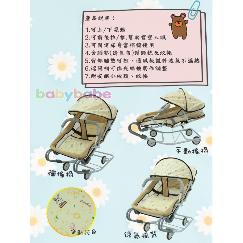 臺灣製造 BabyBaBe 668A 雙管加寬彈搖椅(含蚊帳)三用搖椅/安撫搖椅 天空藍/卡其色-細節圖3