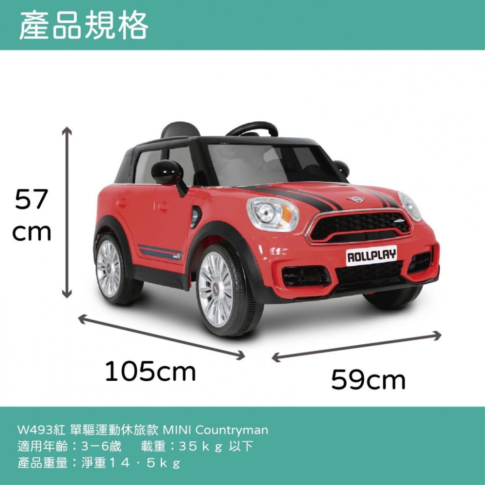 含運 BMW 原廠授權 MINI Countryman 遙控電動車兒童乘坐電動車運動休旅車W493如雷ROLLPLAY-細節圖3