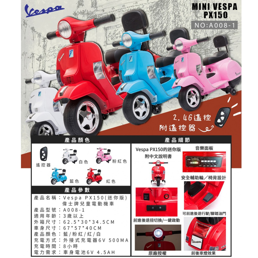 現折200元Vespa偉士牌原廠授權PX150迷你版器偉士牌兒童電動機車A008-1玩具電動摩托速克達黑色藍色粉紅色白色-細節圖2