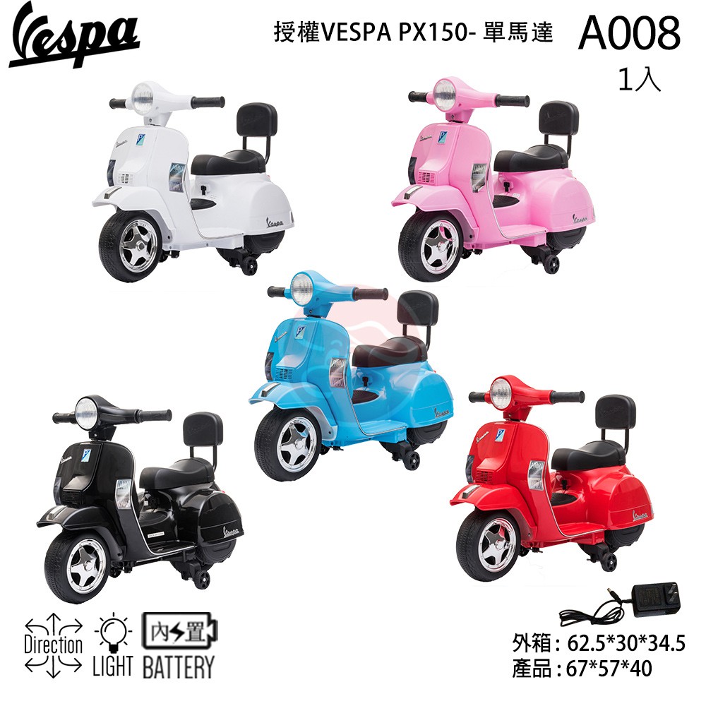 現折200元Vespa偉士牌原廠授權PX150迷你版器偉士牌兒童電動機車A008-1玩具電動摩托速克達黑色藍色粉紅色白色-細節圖3
