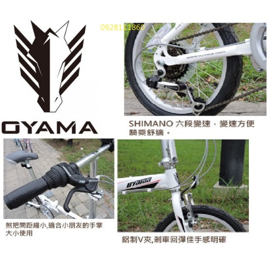 OYAMA神馬16 MINI歐亞馬16吋6段變速鋁合金折疊車小折小摺16’’摺疊車快拆兒童腳踏車兒童自行車-細節圖3