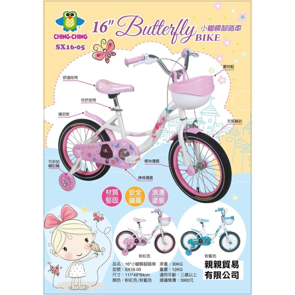 親親CHING-CHING 16＂16吋 小蝴蝶腳踏車 童車嬰幼兒童腳踏車兒童自行車滑步車划步車輔助輪橡膠胎充氣胎打氣胎-細節圖2