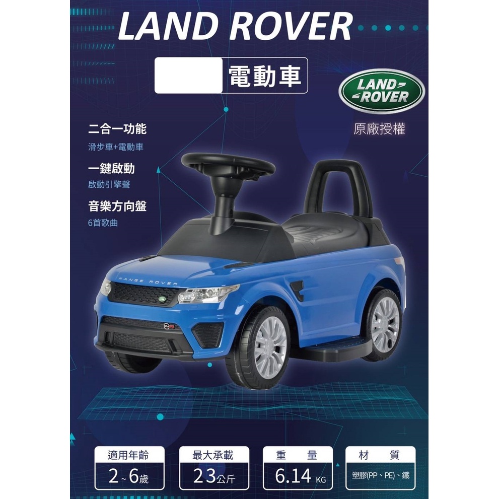 原廠授權2合1英國Land Rover兒童電動車嚕嚕車滑行車學步車嘟嘟車滑步車划步車學步車兒童超跑-細節圖3