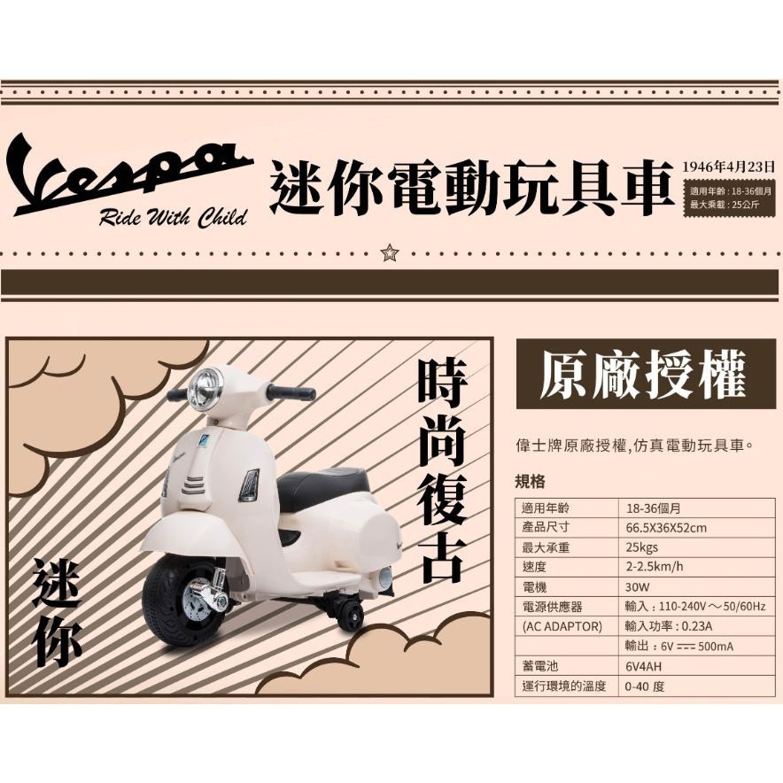 原廠授權 Vespa 偉士牌 迷你電動玩具車電動機車電動摩托車玩具車迷你電動車電動速克達 電池 電瓶 充電線 充電器-細節圖2