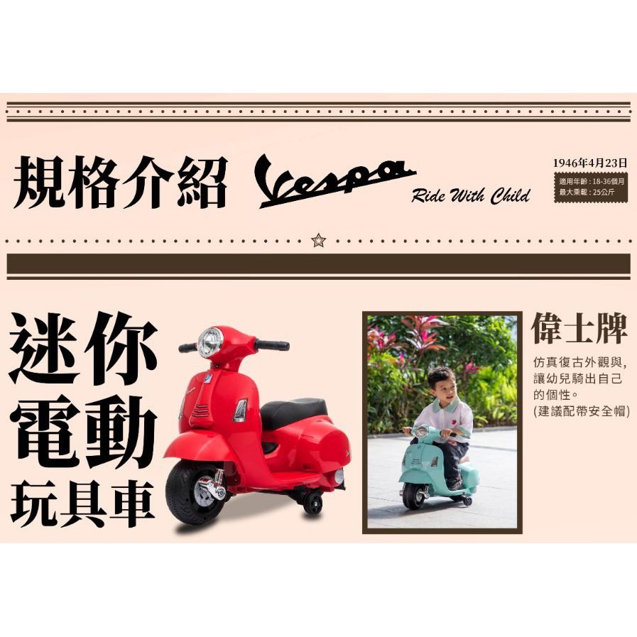 原廠授權 Vespa 偉士牌 迷你電動玩具車電動機車電動摩托車玩具車迷你電動車電動速克達 電池 電瓶 充電線 充電器-細節圖4