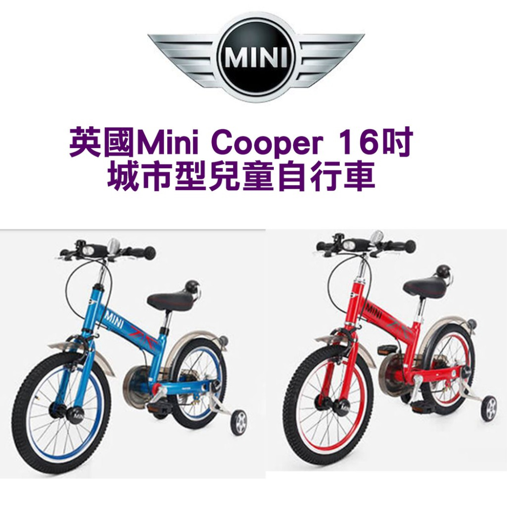 英國Mini Cooper原廠正版授權城市型兒童碳鋼自行車16吋單車16＂前後擋泥板橡膠充氣胎兒童輔助輪腳踏車 藍色紅色