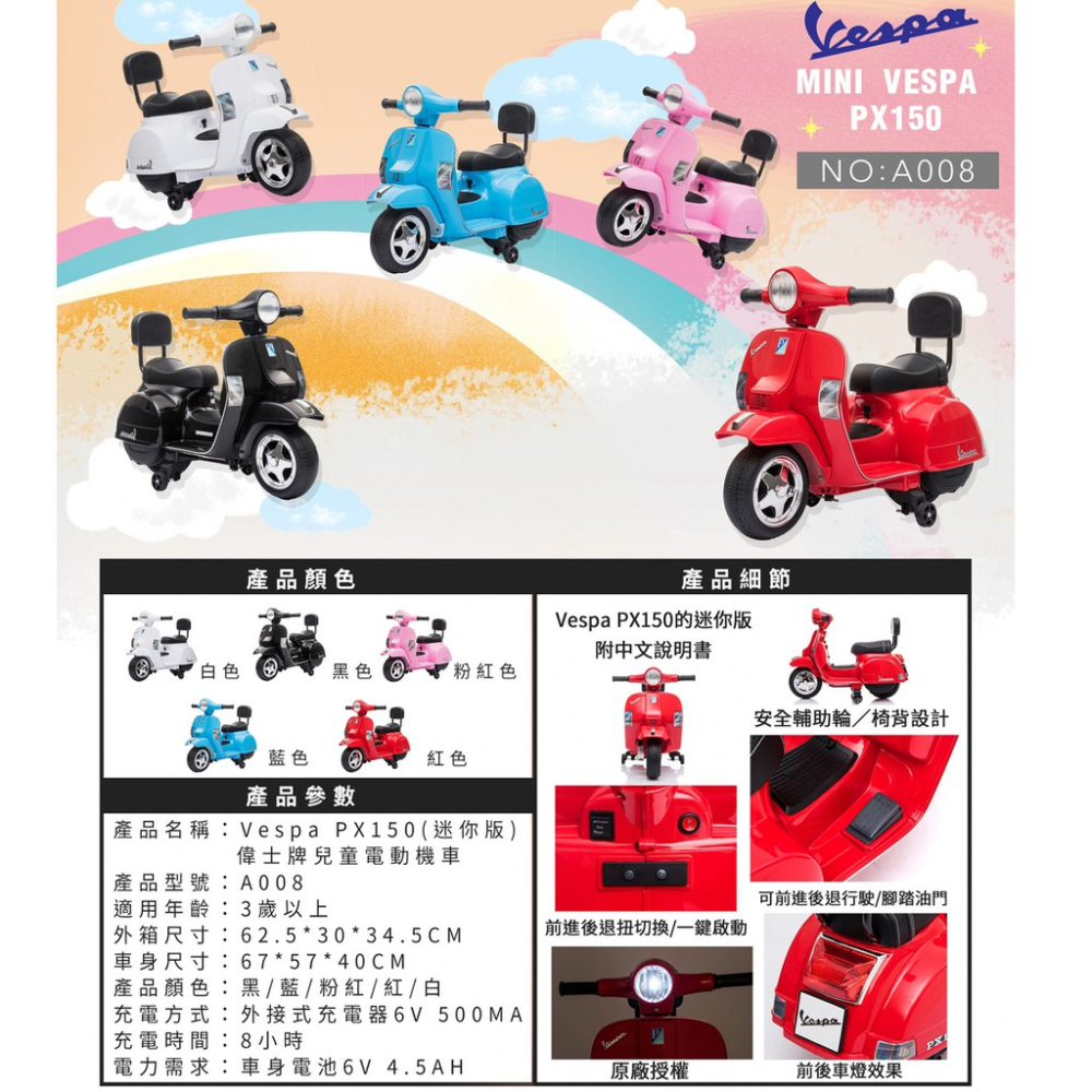 Vespa 偉士牌PX150 偉士牌兒童電動機車A008-1電動速克達摩托黑色藍色粉紅色白色 電池 電瓶 充電線 充電器-細節圖4