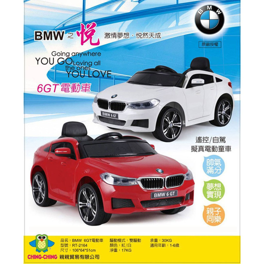 BMW寶馬原廠授權 6GT CHING-CHING親親 2.4G遙控/手動電動車RT-2164雙驅動兒童電動車 白色紅色