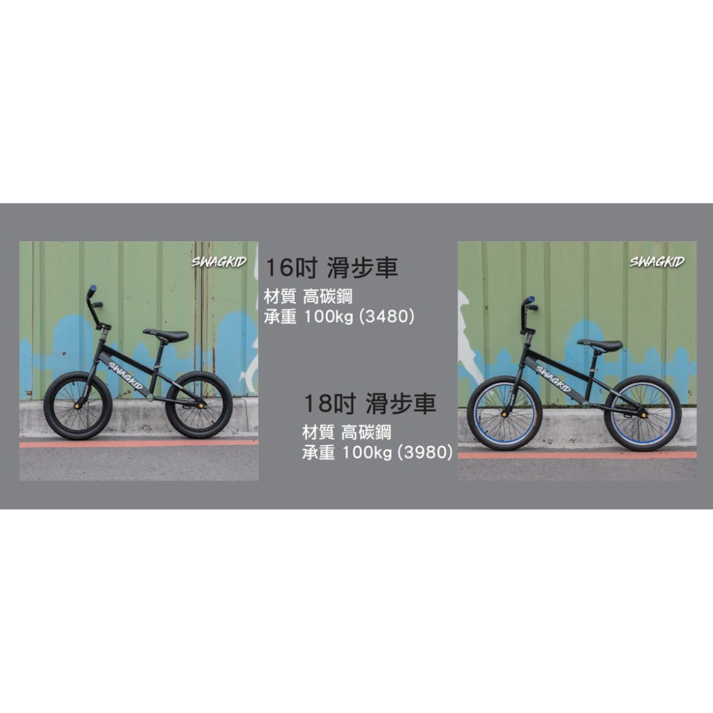 SWAGKID 16吋16＂18吋18＂高碳鋼滑步車兒童划步車成人滑步車教練車橡膠充氣胎打氣胎平衡車push bike-細節圖2