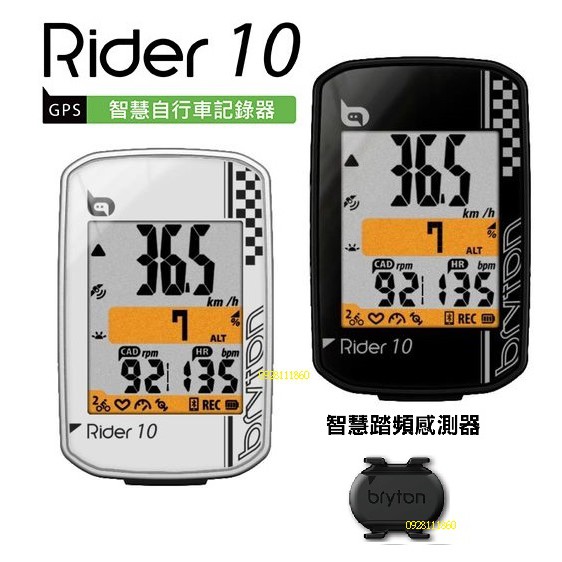 促銷自行車智慧訓練記錄器Bryton Rider 10C 10E GPS(10C含雙模智慧踏頻感測器腳踏車智慧行車記錄器