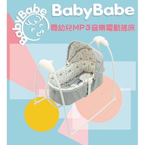 送蚊帳!BabyBabe B018 嬰幼兒MP3音樂電動搖床嬰兒搖床鞦韆搖椅搖籃床鞦韆搖床 可接usb 可聲控可遙控