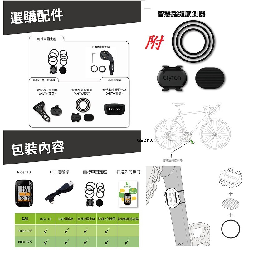 新款 Bryton Rider 10C 10E GPS自行車智慧訓練記錄器10C含雙模智慧踏頻感測器腳踏車智慧行車記錄器-細節圖3