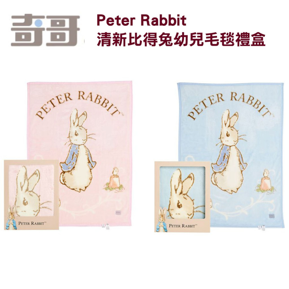 日本製奇哥JoiePeter Rabbit比得兔清新彼得兔幼兒毛毯禮盒PLB74000彼德兔比德兔絨毛毯藍色粉色彌月禮