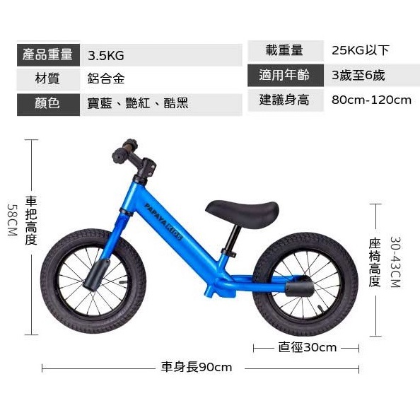 PAPAYAKIDS B100兒童滑步車12吋鋁合金車架12＂平衡車學步車划步車push bike橡膠充氣胎藍色黑色紅色-細節圖4