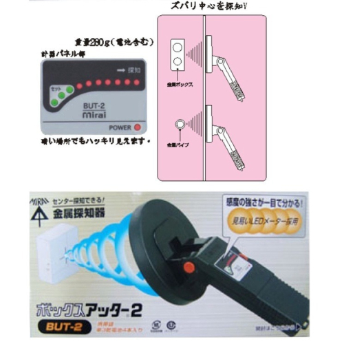 請詢問庫存手持式金屬探測器 日本 MIRAI BUT-2 未來牌 金屬探知器 金屬感知器居家維修工程 水電室內配管可用
