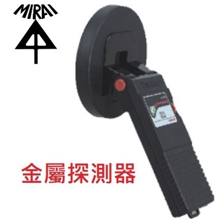 請詢問庫存手持式金屬探測器 日本 MIRAI BUT-2 未來牌  金屬探知器 金屬感知器居家維修工程 水電室內配管可用-細節圖2