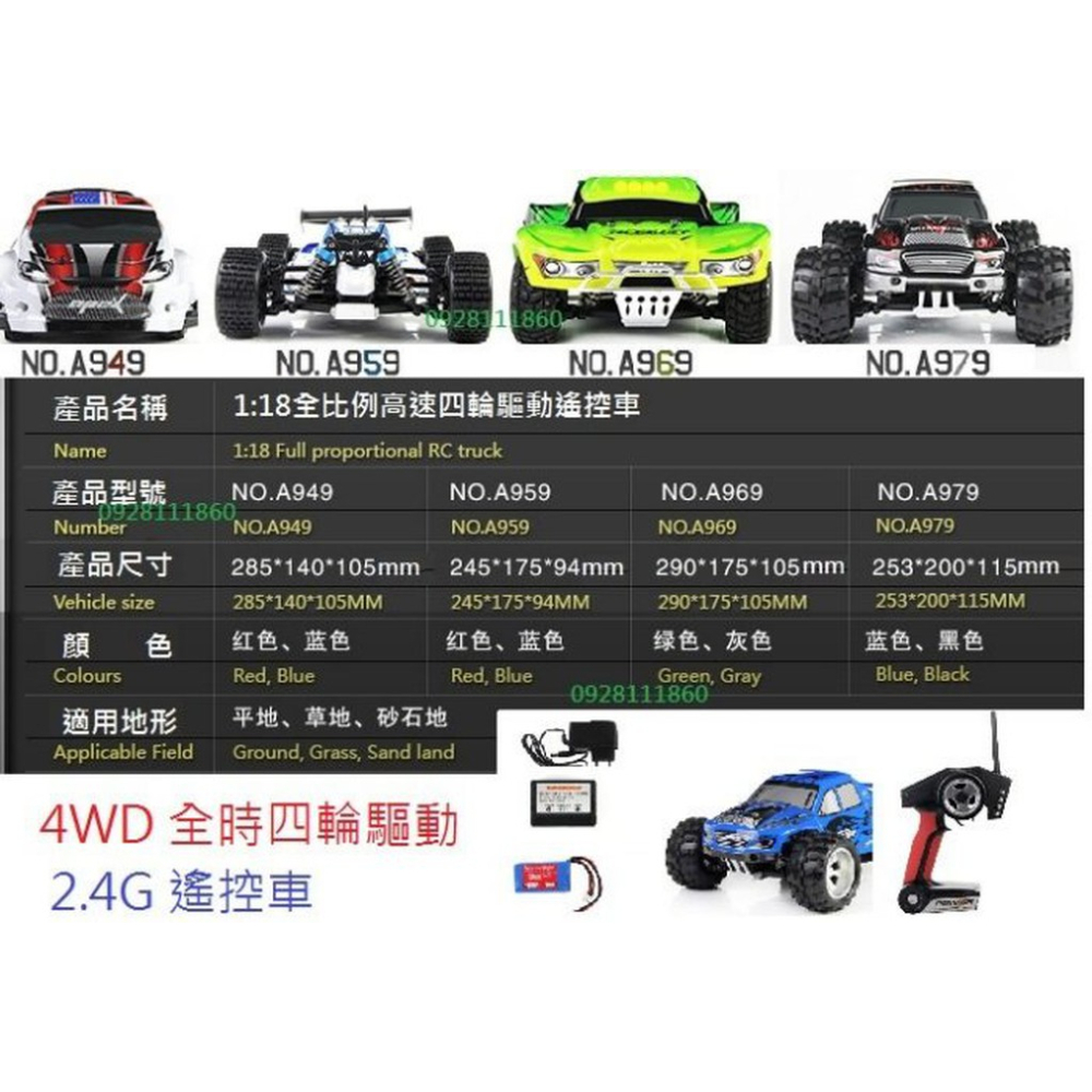 維修零件WLtoys偉力遙控四輪驅動2.4G原廠遙控器A949 A959 A969 A979 輪子原廠車殼原廠電池-細節圖3