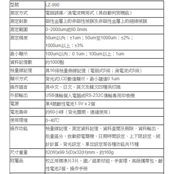 KEET日本LZ-990雙功能膜厚計導磁與非導磁金屬油漆烤漆膜厚計 塗層計 厚度計 膜厚儀 測厚儀 漆膜儀LZ 990-細節圖3