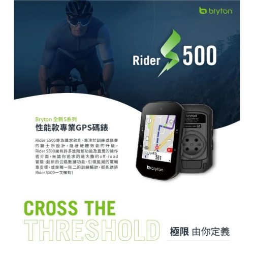 免運費Bryton Rider S500E S500T S800E S800T 750SE 自行車碼錶 自行車GPS碼錶