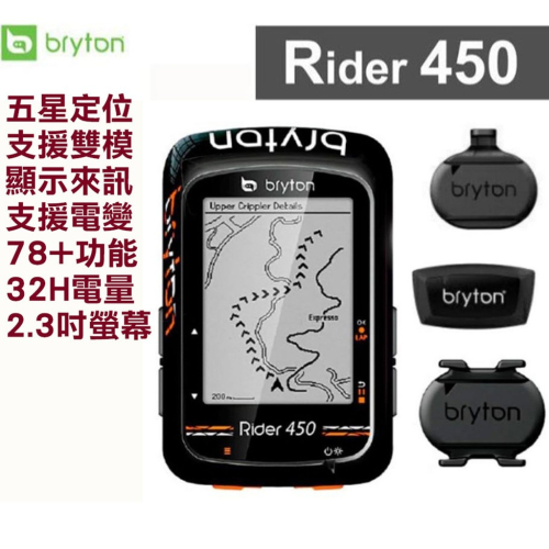BRYTON Rider 450E 中文GPS自行車訓練記錄器Rider 450T含速度,踏頻感測器&amp;智慧心跳帶監控組