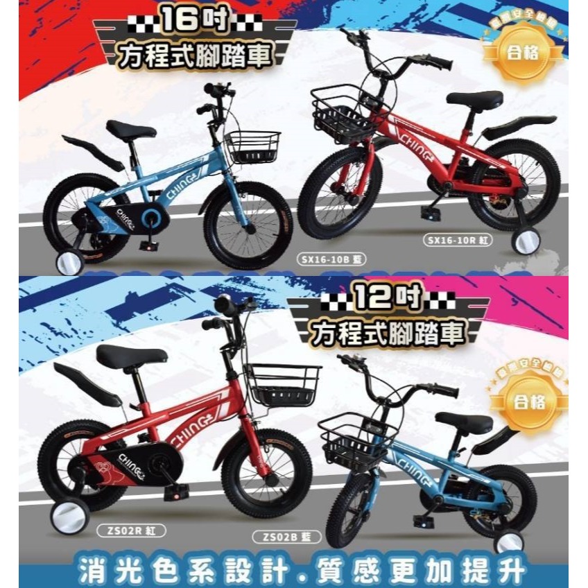 兒童自行車12吋 16吋 方程式消光色兒童腳踏車CHING-CHING親親 輔助輪 橡膠胎 充氣胎 打氣胎 ZS02-細節圖2