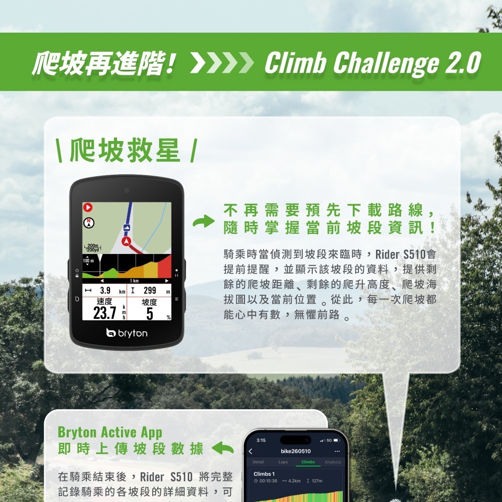 Bryton Rider S510E S510T GPS自行車錶 自行車碼錶 GPS碼錶-細節圖3