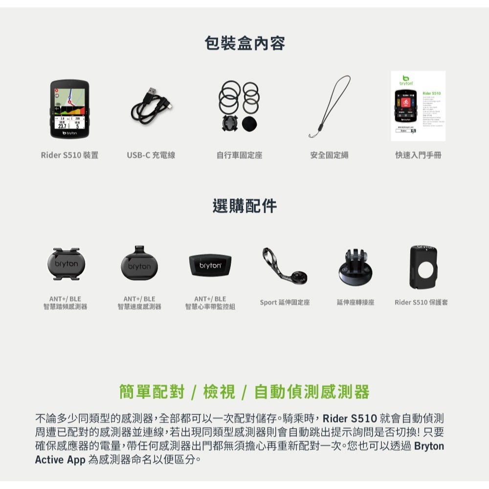 Bryton Rider S510E S510T GPS自行車錶 自行車碼錶 GPS碼錶-細節圖6