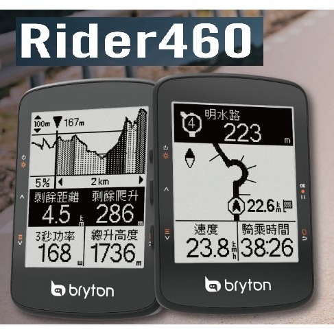 Bryton Rider 460 460E 460D GPS自行車錶 自行車碼錶 GPS碼錶 自行車訓練記錄-細節圖2